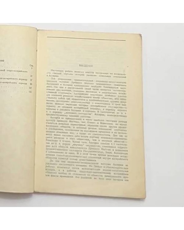 Развитие земельных отношений в Ассирии