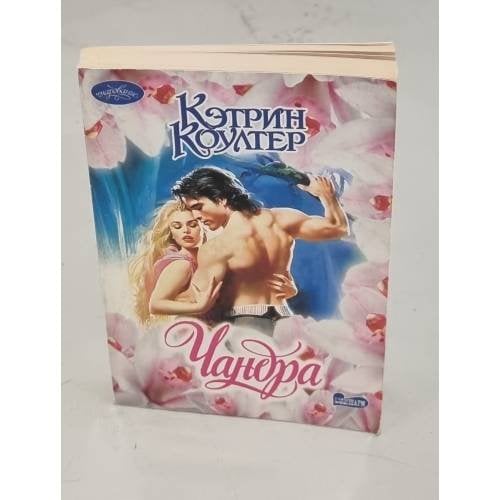 Чандра 