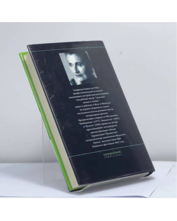 Дополнительное изображение книги «Пианистка»