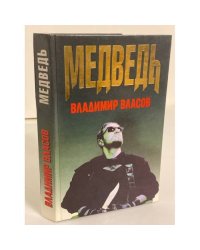 Медведь