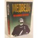 Обложка книги «Медведь» — Власов Владимир Николаевич, ISBN 9854375854