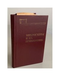 Микросхемы и их применение 