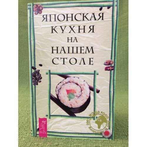 Японская кухня на нашем столе