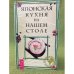 Японская кухня на нашем столе