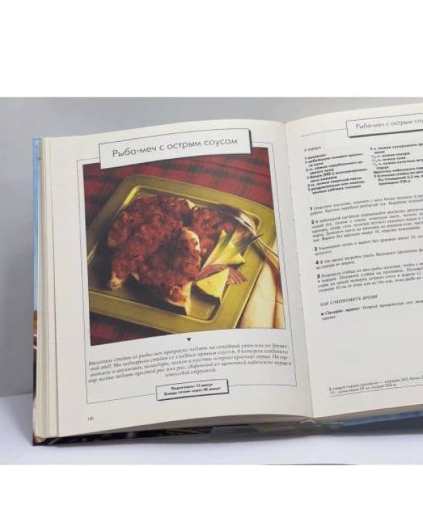 Дополнительное изображение книги «Готовим быстро и вкусно»