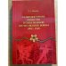 Дальневосточное общество в годы Великой Отечественной войны. (1941—1945) 