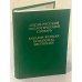 Англо-русский экологический словарь