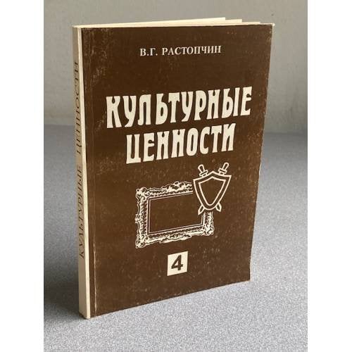 Культурные ценности