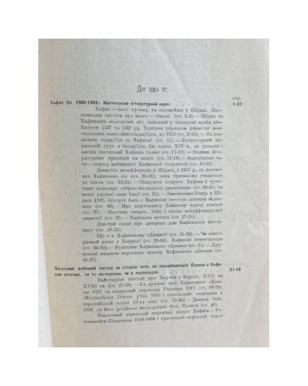 Хафіз та його пісні в його рідній Персії (вперше на Західній Європі) 