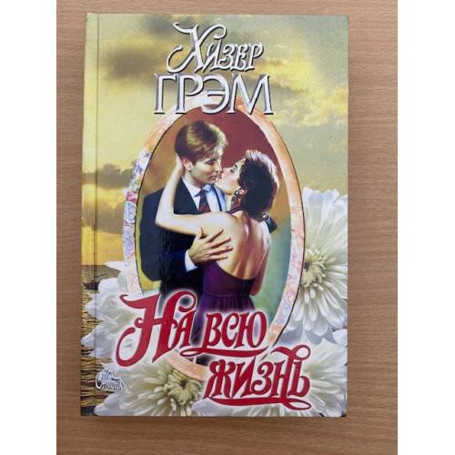 Хизер Грэм