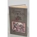 Обложка книги «Две Дианы» — Дюма Александр, ISBN 5253001484