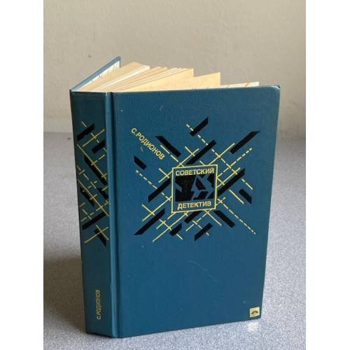 Обложка книги «Долгое дело. Камень» — Станислав Родионов, ISBN 5724508281