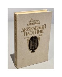 Державный плотник