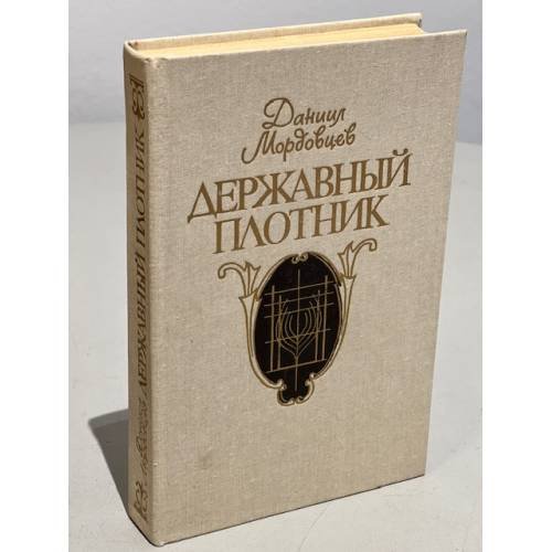 Державный плотник