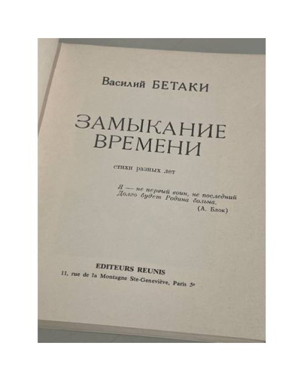  Замыкание времени