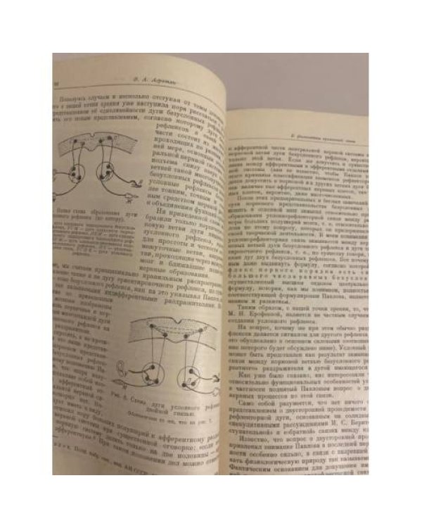 Дополнительное изображение книги «50 лет учения академика И. П. Павлова об условных рефлексах»