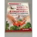 Обложка книги «Болезни желудка и кишечника: лечение и очищение» — Рудницкая Людмила, ISBN 9785459009972