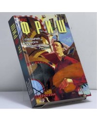 Сценарий одного несчастья