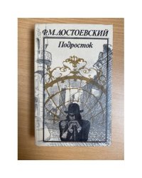 Подросток 