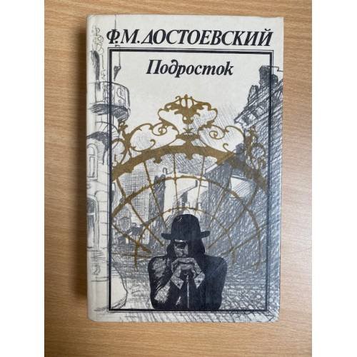 Подросток 