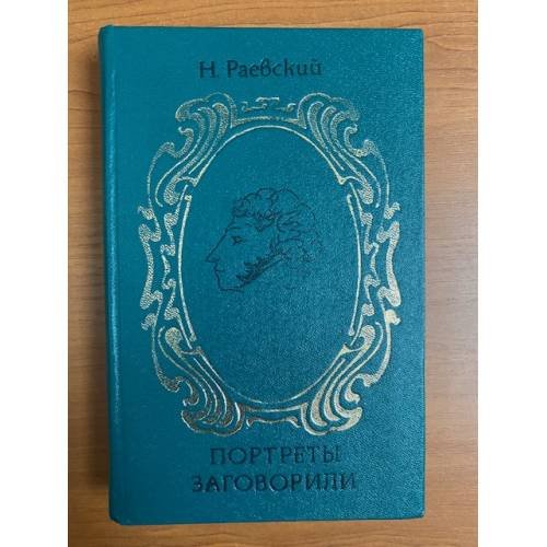  Портреты заговорили