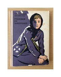 Родники не замерзают