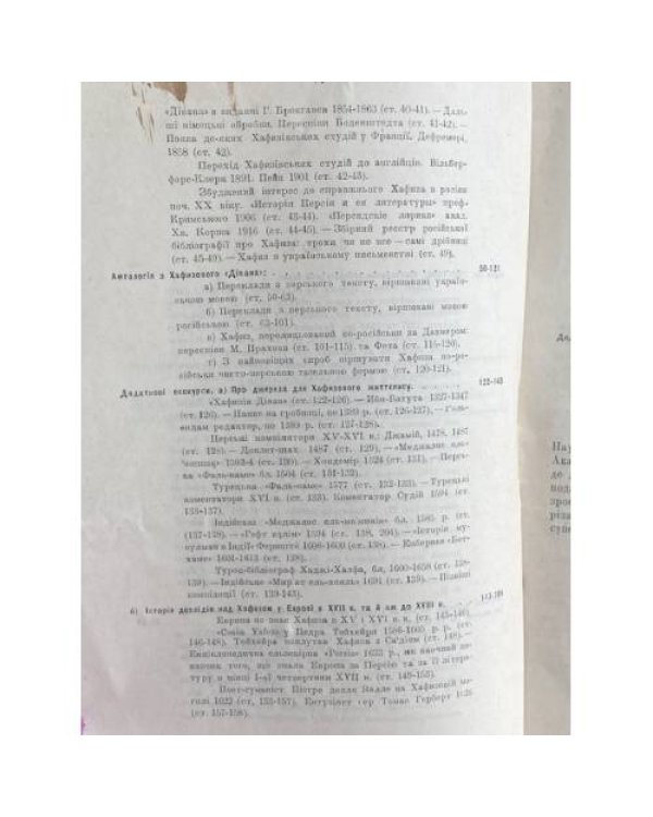 Хафіз та його пісні в його рідній Персії (вперше на Західній Європі) 