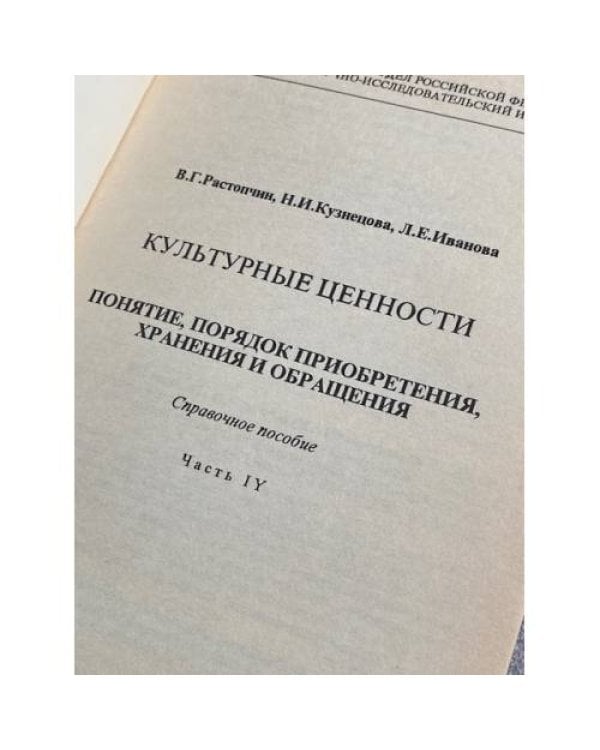 Культурные ценности