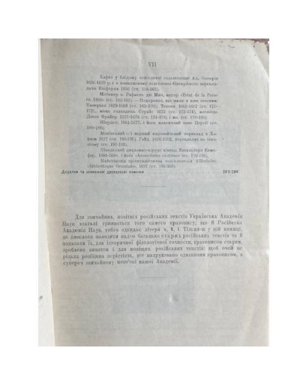 Хафіз та його пісні в його рідній Персії (вперше на Західній Європі) 