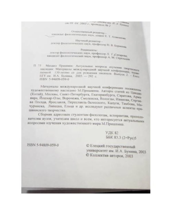 Михаил Пришвин: актуальные вопросы изучения творческого наследия