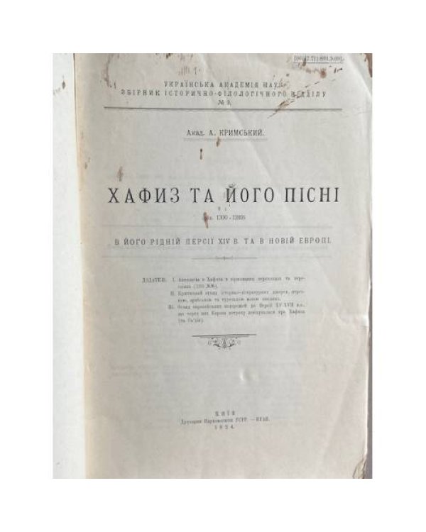 Хафіз та його пісні в його рідній Персії (вперше на Західній Європі) 
