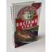 Обложка книги «Постный стол» — Ружинская Татьяна Александровна, ISBN 9785170055012