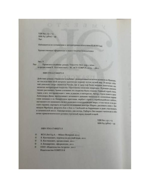 Дополнительное изображение книги «Пражское кладбище»