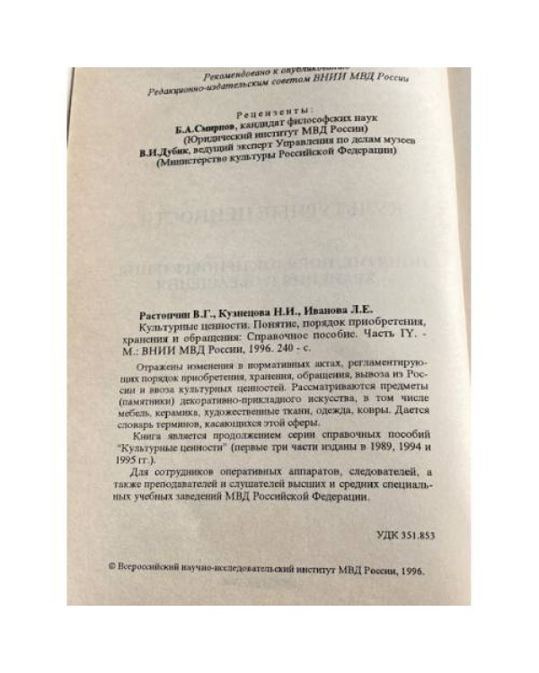 Культурные ценности