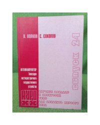 Антиманипулятор. Типизация постперестроечного государственного устройства в контексте глобализации и перестройки