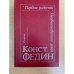 Первые радости. Необыкновенное лето