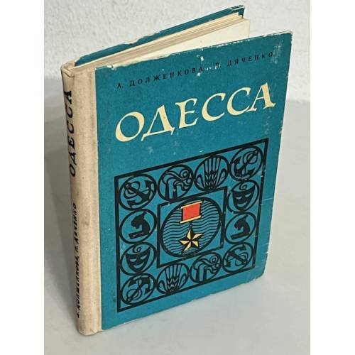 Одесса. Путеводитель
