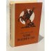Обложка книги «Разгром. Последний из Удэге» — Фадеев Александр Александрович