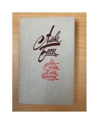 Люди в бою. И снова Испания 