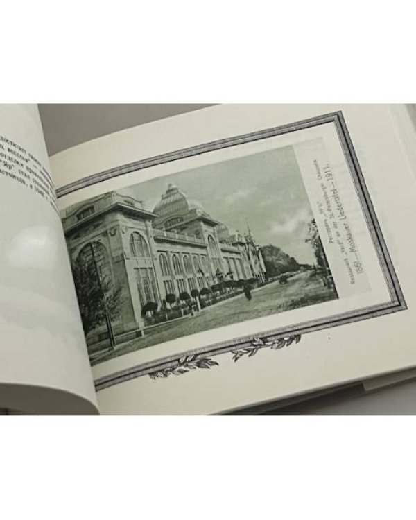 Дополнительное изображение книги «Москва на старинных открытках»