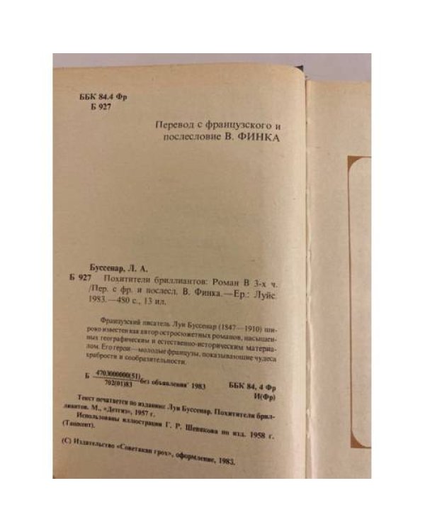 Дополнительное изображение книги «Похитители бриллиантов»