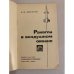 Дополнительное изображение книги «Ракета в воздушном океане»