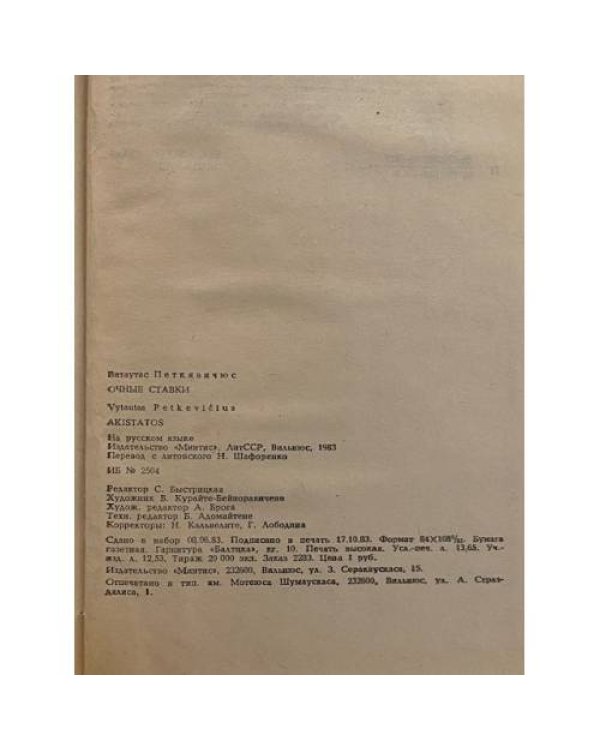 Дополнительное изображение книги «Очные ставки»