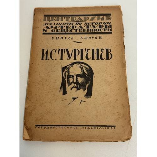 . Документы по истории литературы и общественности. Выпуск второй