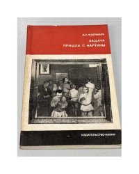 Задача пришла с картины