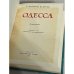 Одесса. Путеводитель