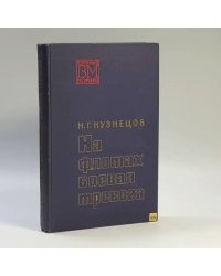 На флотах боевая тревога