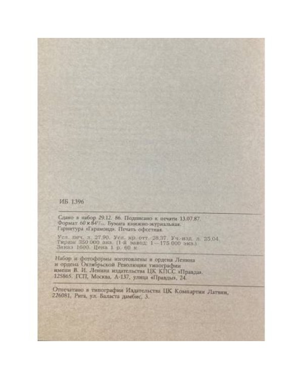 Дополнительное изображение книги « Стихотворения Письма Воспоминания современников»
