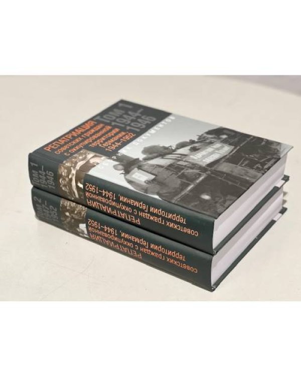 Репатриация советских граждан с оккупированной территории Германии 1944-1952 