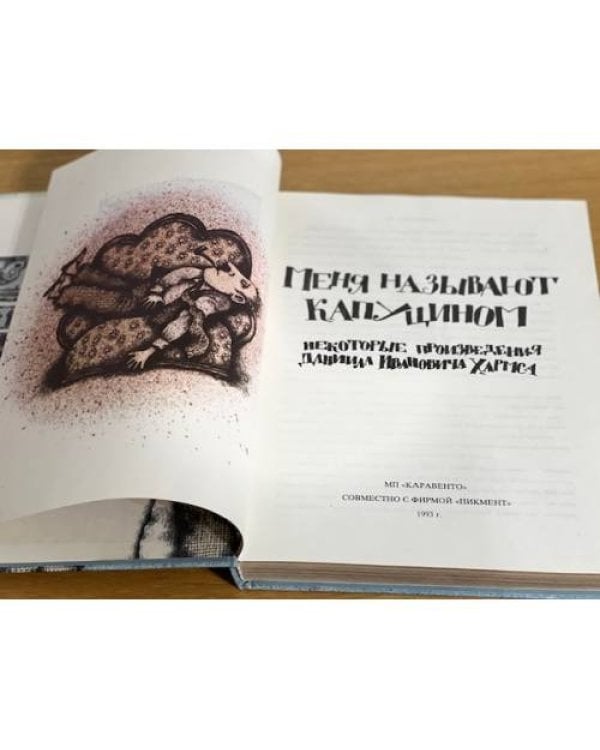 Меня называют капуцином